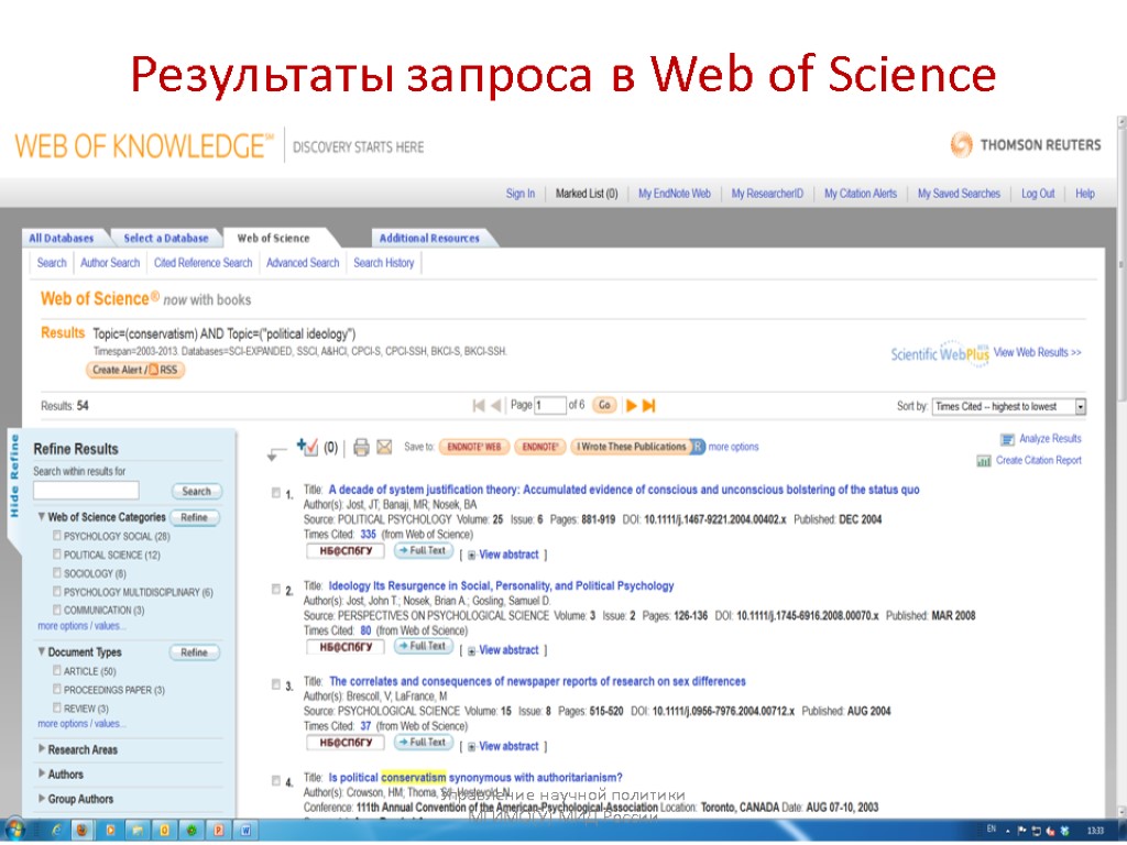 Результаты запроса в Web of Science Управление научной политики МГИМО(У) МИД России